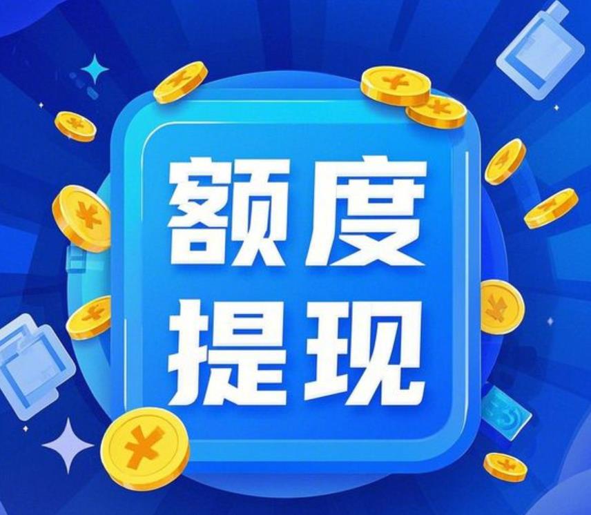 2026微信分付怎么使用？分付怎么把额度刷出来？